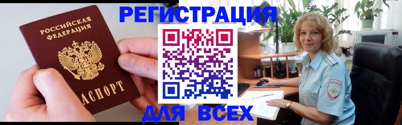 прописка для военкомата в Воскресенске